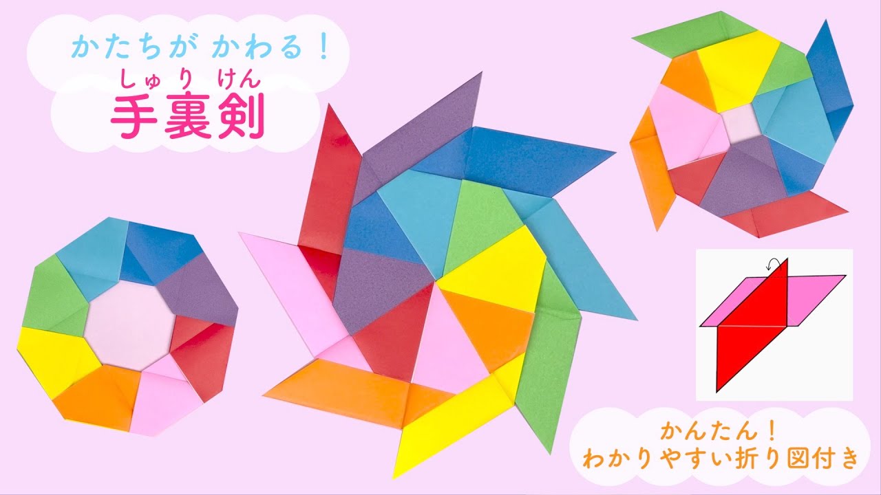 折り紙】形が変わる！手裏剣☆わかりやすい折り図付き - YouTube