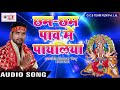 New devi bhajan  chham chham paaw me payaliya bajatare  nitesh vishwakarma baje paijaniya maai ke