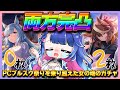【#ウマ娘】何天井！？出来れば両方orアルダン完凸を目指すサポカガチャ！現在0枚💦賢さルドルフも引きたい…！神引き見せてやんよぉ！【#VTuber/ライブ/#花澄あおＰ】