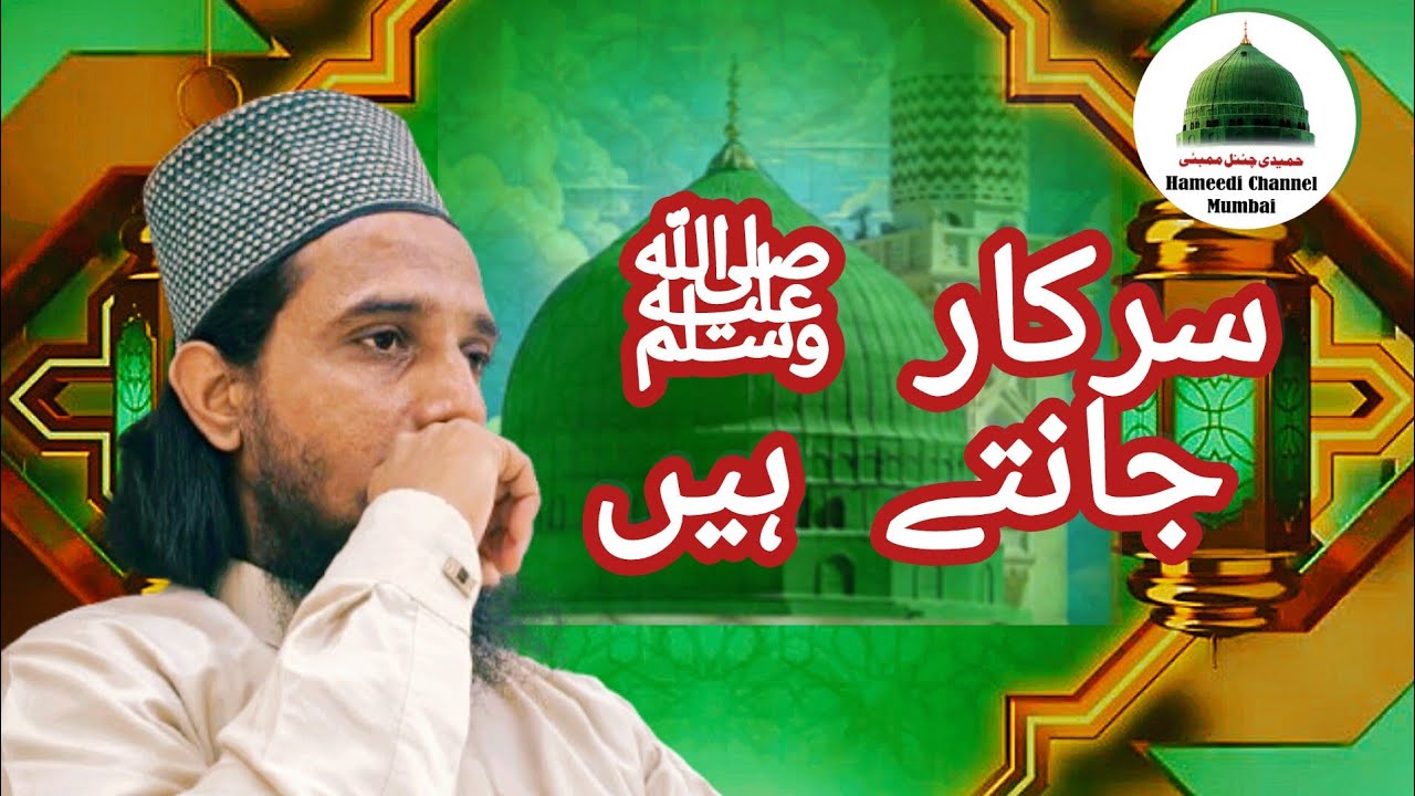Kiya Hal e Dil Sunana /Moulana Mukhtar Hameedi 