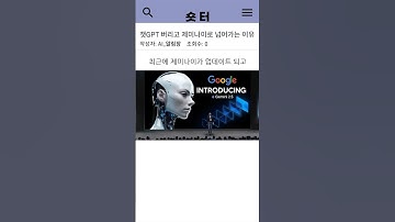 챗GPT 버리고 제미나이로 넘어가는 이유