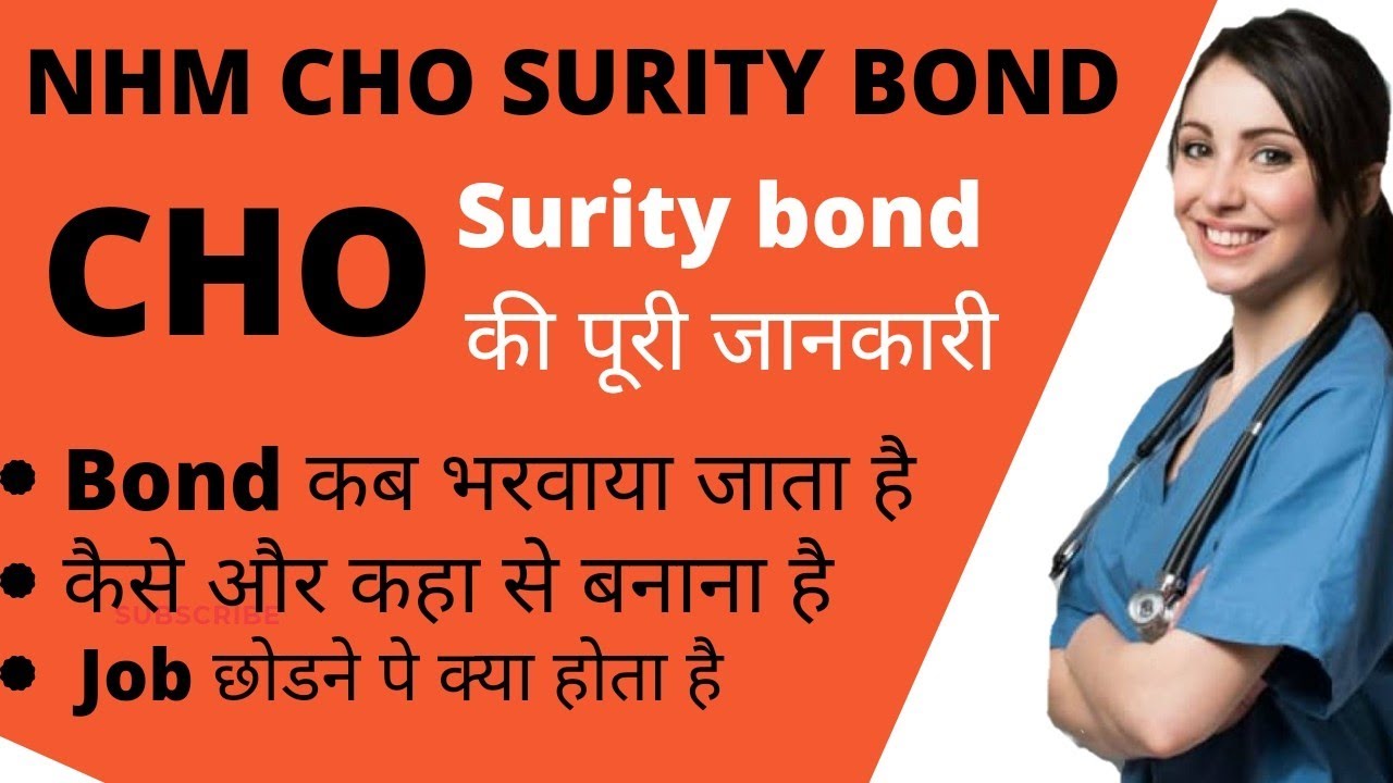 NHM CHO Surity bond | bond process for cho | cchn course | cho bond full information |