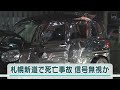 軽乗用車と大型トレーラーが衝突　１人死亡