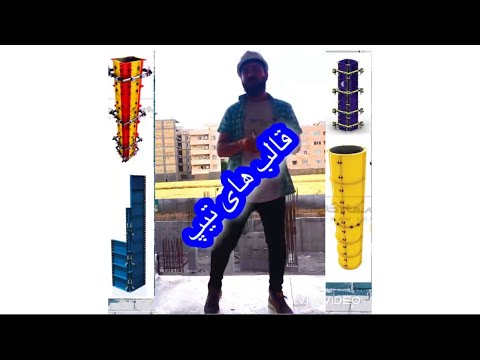 قالب بندی به صورت تیپ برای بهینه کردن زمان و هزینه در پروژه