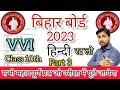 हिन्दी/Hindi part 3 important objective question| 10th| Bihar board
