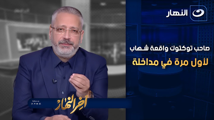 صاحب السيارة في واقعة "شهاب" صاحب التوكتوك لأول مرة في مداخلة مع تامر أمين على الهواء