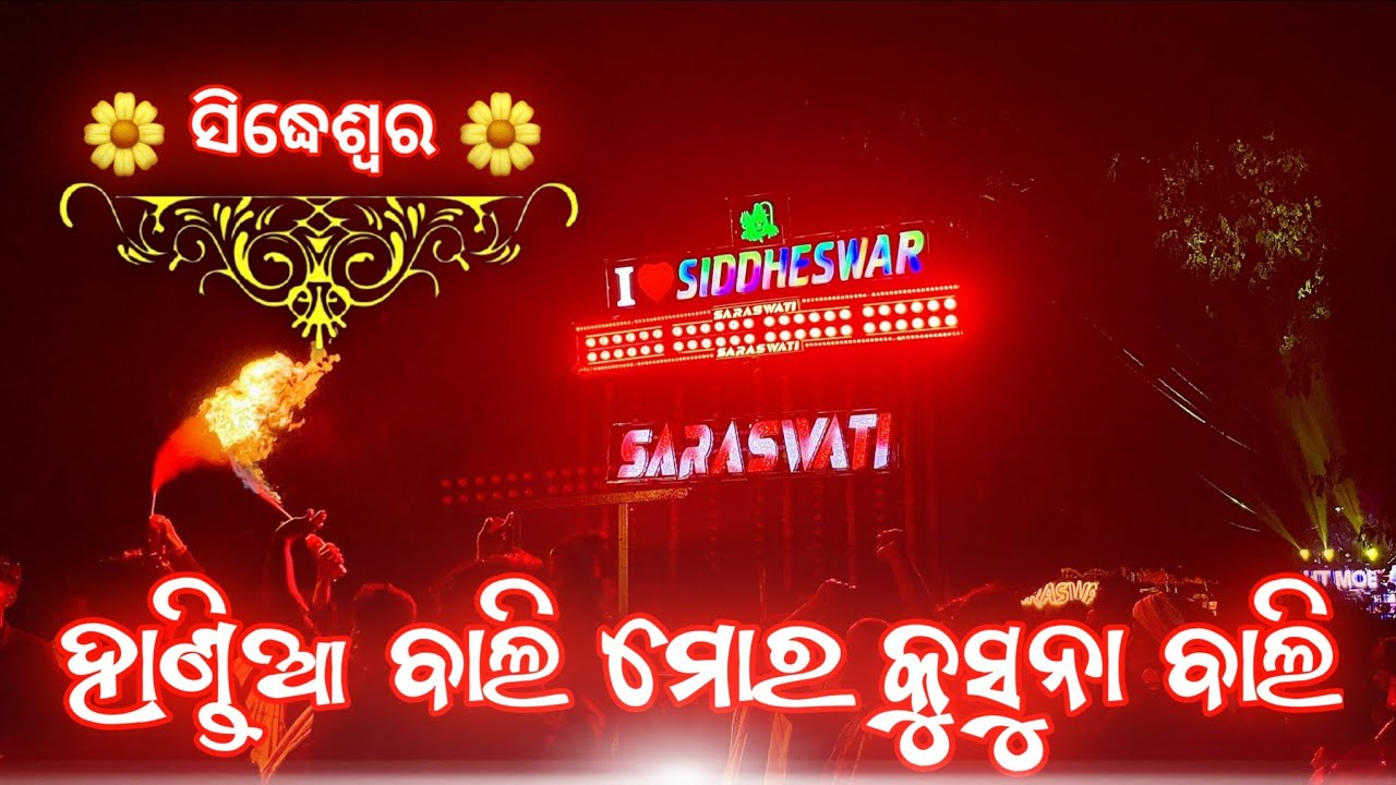 Handia Bali Mora Kusuna Bali Saraswati Musical Band Berhampur #saraswatimusicalband