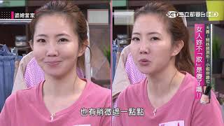 夭壽!照妖鏡現形!小姐你哪位?婆媳當家20201104【全】