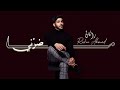 راكان أحمد ما ضرني Rakan Ahmad Ma Tharani L 2022 