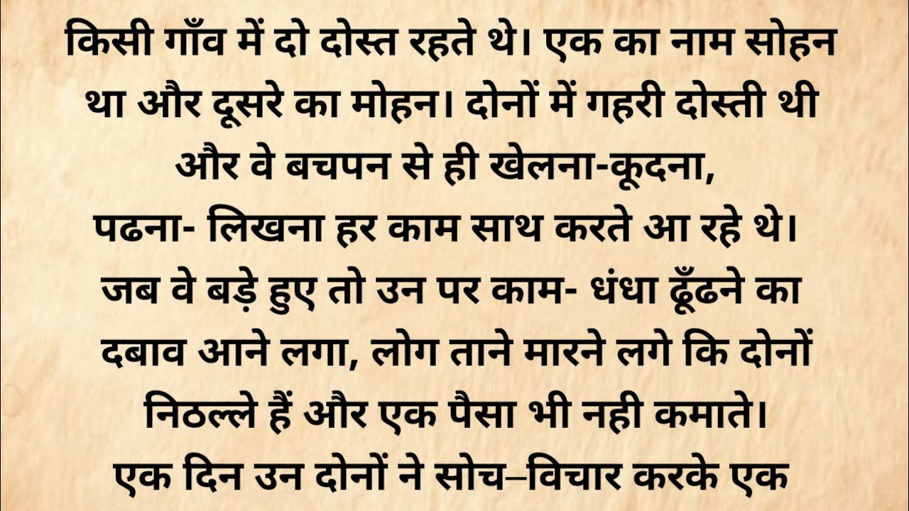 दो दोस्तों की कहानी | shikshaprad kahani | heart touching story | dharmik kahani | story | kahaniya