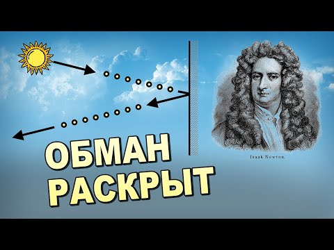 СРОЧНО !!! Раскрыт ОБМАН о СКОРОСТИ СВЕТА !!! (Часть 1)