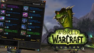 Награды за путешествие во времени Legion и когда оно будет ? | World of Warcraft