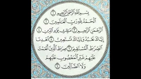 سورة الفاتحة بصوت عذب وجميل.....................