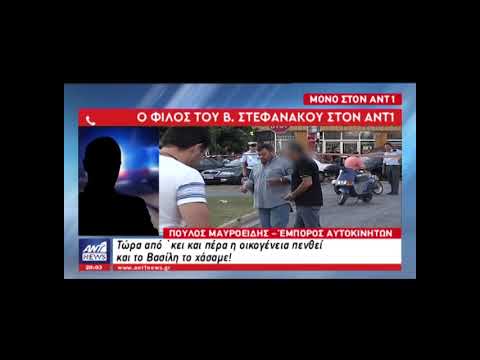 Συνεργάτης Στεφανάκου