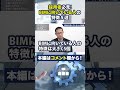 【将来性抜群】BIMオペレーターに向いている人の特徴5選