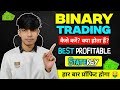 Binary Trading Kya Hai? | Quotex Trading Strategy Explained | Binary Options Trading Explained