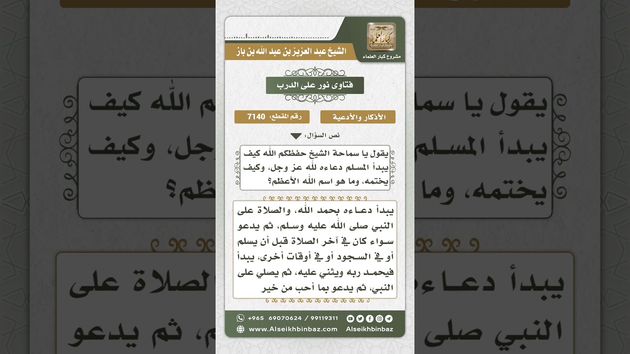 7140 - ما يشرع فعله أثناء الدعاء - نور على الدرب