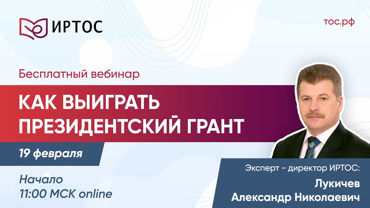 Как выиграть президентский грант