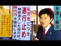 【意外な結論に⁉︎】『私有地につき通行止め 無断進入４万円徴収』は払わなきゃダメ⁉︎通行料は波崎シーサイド地権者の横暴⁉︎弁護士解説