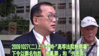 20091027林志昇高院偵察庭4