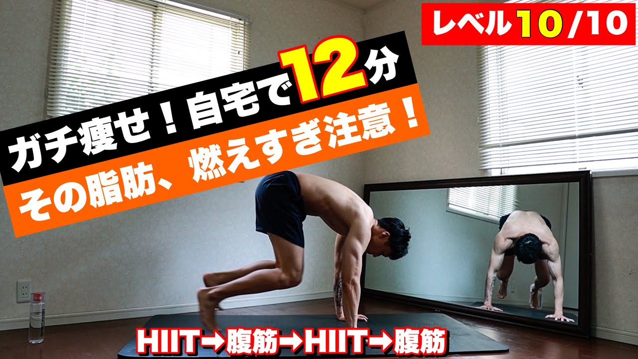 HIIT➡︎腹筋➡︎HIIT➡︎腹筋】自宅でガチトレ！！ - YouTube