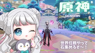 【原神】今宵ものんびりコツコツ進めるぞ【#vtuber  /#氷華もも】