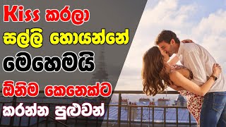 දැන් ඔයා කැමති ඕනිම කෙනෙක්ව Kiss 💋 කරන්න පුළුවන් | How To Earn Money From Ai Videos| Using Litai 💋