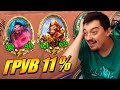 Новый герой Крагг Поднебесный - Поля Сражений Hearthstone Демоны