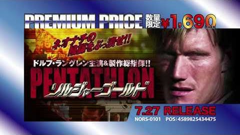 7/27リリース『プレミアムプライス版　ソルジャー・ゴールド  HDマスター版』予告編