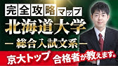 配点 おすすめの参考書 対策スケジュール 日本一分かりやすい九州大学共創学部の入試分析 Youtube