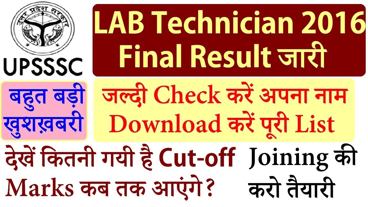 UPSSSC LAB TECHNICIAN 2016 FINAL RESULT II OFFICIAL CUTOFF II MARKS SHEET