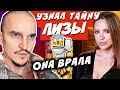 СДЕЛАЛ ТАТУ СО СМЫСЛОМ..УЗНАЛ ТАЙНУ ЛИЗЫ..ВРАНЬЕ