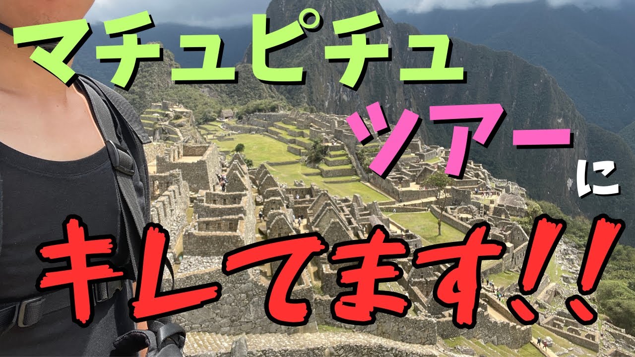 [Warning] Machu Picchu local tours are so crap, don't use them