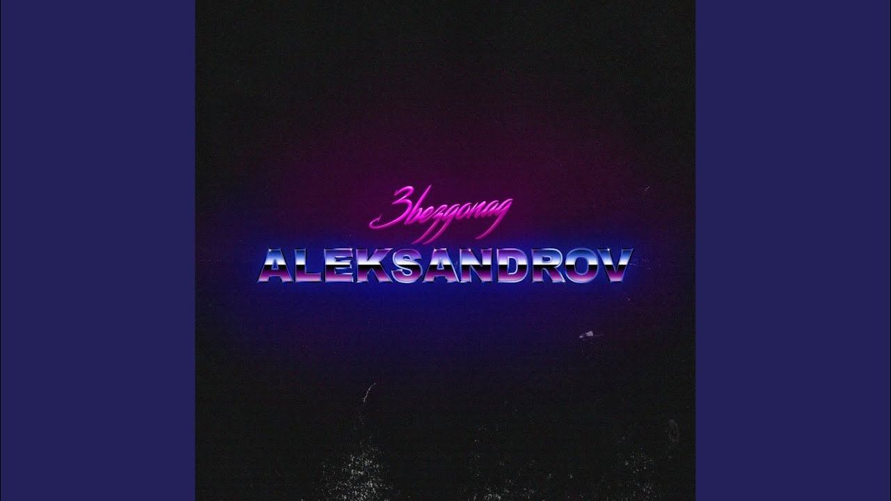 Звездопад - YouTube