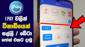 Online Reload Using Ipay App Sinhala | Quick Reload with ipay Sri Lanka (Android Or IOS)