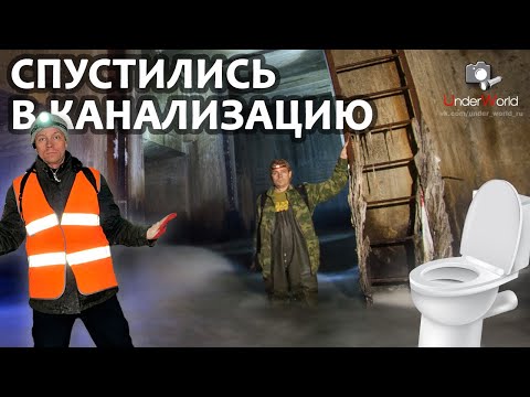 По другую сторону канализации | Гигантская подземная канализационная река | Диггеры Москвы