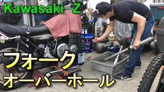 Kawasaki/Z2のフォークをオーバーホール！