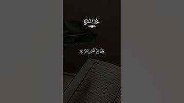 سوره الشرح سعد الغامدي #قران #سعد_الغامدي  #quran #قران_كريم #تلاوة_خاشعة #اكتب_شي_توجر_عليه