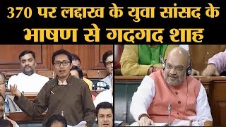 Kashmir पर Ladakh MP Tsering Namgyal ने ऐसा क्या बोला कि Amit Shah लगातार हंसते दिखे।Narendra Modi