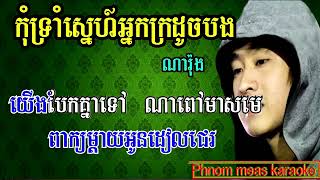 Video thumbnail of "21 លក់ស្រែចូលបារ ភ្លេងសុទ្ធ   YouTube 2"