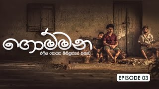 Gommana Episode 3 thumbnail