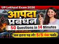 UP Lekhpal आपदा प्रबंधन Test - 3 | Complete Disaster Management Test Series For Lekhpal GK GS Upsssc