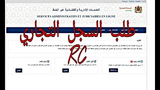 How to request a commercial register (RC) online: Model J or Model 7 in Morocco