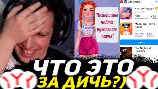 МАЗЕЛЛОВ ИГРАЕТ В СТРАННЫЕ ЯНДЕКС ИГРЫ