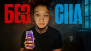 картинка: Я НЕ СПАЛ 24 ЧАСА ! *вот что со мной стало*