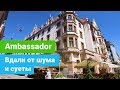 Гранд-отель «Ambassador», курорт Карловы Вары, Чехия - sanatoriums.com