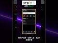 Bybit開戶賺獎勵碼,極速上手攻略!