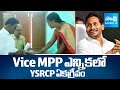 YSRCP wins Vice MPP Post In Chapadu Mandal YSR Dist | YSRCP MPTC Balanarasimha Reddy @SakshiTV