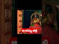 అంకమ్మ తల్లి, #ankama #goddess #trending #shorts
