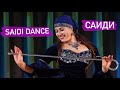 Саиди египетский фольклор Saidi Dance Egyptian folk dance الرقص الشرقي